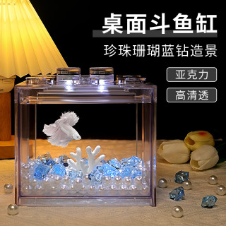 宠小帅 亚克力斗鱼缸网红积木办公室客厅家居桌面迷你积木盒观赏鱼缸造景