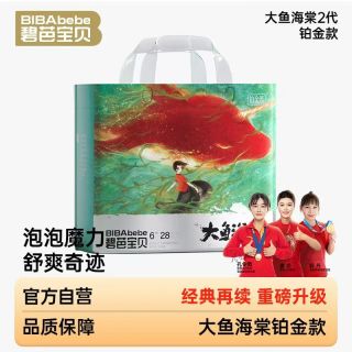 碧芭宝贝 大鱼海棠II代铂金版超薄透气纸尿裤拉拉裤