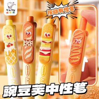 咔巴熊 豌豆笔按动式中性笔ST笔头学生用刷题笔速干考试专用黑笔