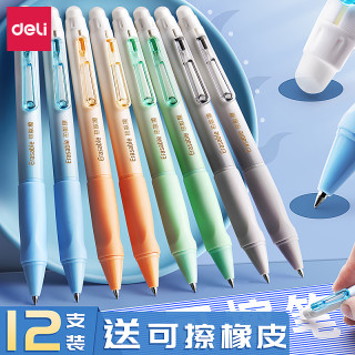 得力 小学生可擦中性笔专用三年级可擦笔男孩可擦魔力擦笔女孩儿童