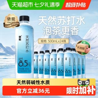 88VIP：依能 天然苏打水 无糖无汽弱碱性 500ml*24瓶