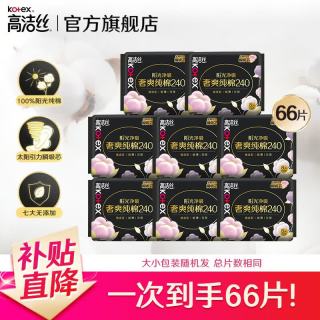 高洁丝 臻选奢爽纯棉卫生巾 阳光日用240mm66片