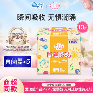 elis 星夜挚宠系列大王自在瞬吸日用卫生巾 25cm*13片