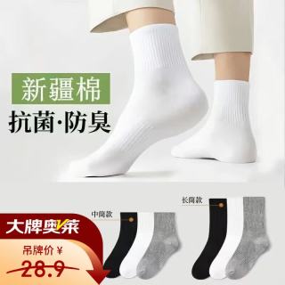 宜而爽 抗菌防臭 男士长筒袜  白色5双 均码 长筒 抗起球