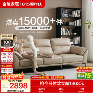 全友 头层牛皮沙发客厅大户型极简四人直排真皮沙发组合脚踏112021 2.61m沙发