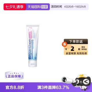 Bepanthen 拜耳原装进口Bepanthen贝乐欣拜耳护臀膏含羊毛脂成分婴幼儿宝宝护臀膏红疹屁屁股霜 100g/盒