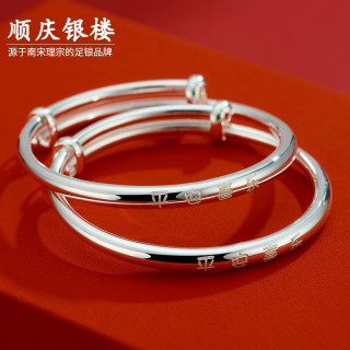 顺庆银楼 SHUN QIN YIN LOU SQ）S9999光面宝宝银手镯平安喜乐满月宝宝婴儿镯子满月礼银饰 平安喜乐宝宝银手镯约21克+证书