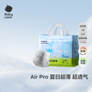 babycare Air Pro拉拉裤 L码 32片