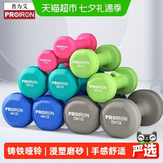 移动端、88VIP：PROIRON 浸塑铸铁哑铃1LB-10KG男女健身家用器材