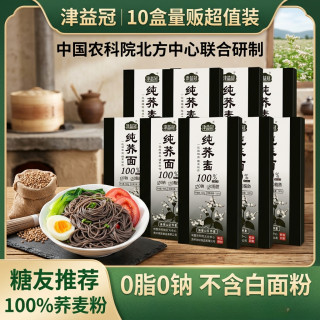 津益冠纯荞麦面100% 0脂肪0钠主食粗粮杂粮 100%荞麦面原料10盒10斤