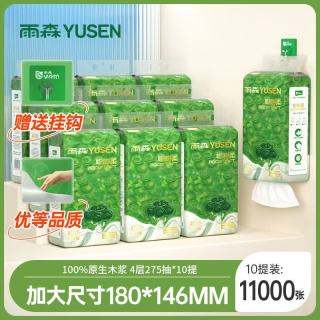 雨森 悬挂抽纸4层1100张100%原生木浆纸巾家用纸抽宿舍面巾纸餐巾纸  1100张*10提