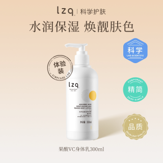 LZQ 果酸身体乳300ml 黑皮秋冬润肤露VC保湿男女lzp