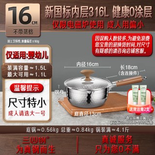 移动端：三四钢 316L无涂层雪平锅加厚不锈钢奶锅日式辅食蒸煮泡面锅小汤锅