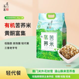 雁门清高 黑苦荞米 1800g 袋装