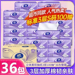 维达 抽纸棉韧立体美压花S码3层家用餐巾纸