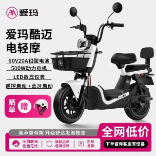 百亿补贴：爱玛 酷迈电轻摩铅酸大功率大骨架两轮电动摩托车
