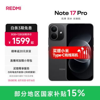 小米 REDMI 红米 Note17Pro 手机 8GB+128GB 黑色