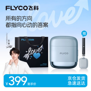 飞科 F8 电动剃须刀 星空蓝