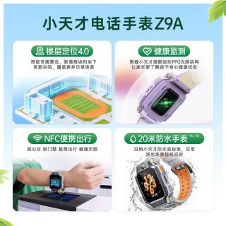 小天才 楼层定位 儿童智能手表