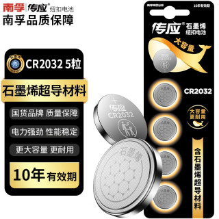 传应 NANFU 南孚 CR2032 纽扣物联锂电池 3V 5粒装