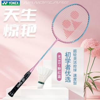 百亿补贴：YONEX 官方旗舰YONEX尤尼克斯羽毛球拍全碳素超轻速度yy羽毛拍NF8S单拍