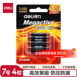 得力 7号电池 碱性干电池4粒装