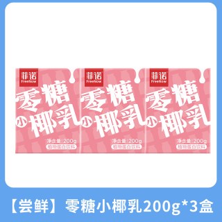 菲诺 厚椰乳200g×3盒装  零糖椰乳生椰乳