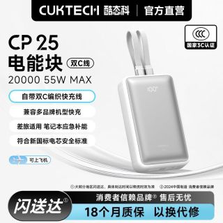 百亿补贴：酷态科 CP25电能块自带双线充电宝电芯20000毫安适用苹果17小米17