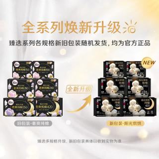 高洁丝 臻选阳光纯棉日用卫生巾240mm56片