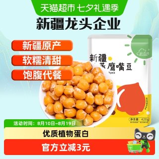 88VIP：new boundaries 新疆特产纯蒸鹰嘴豆420g饱腹代餐即食零食无防腐熟鹰嘴豆
