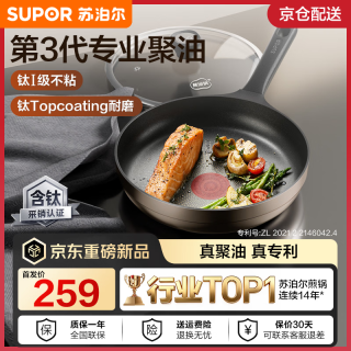 苏泊尔 钛一级不粘锅平底锅 第3代专业聚油煎锅煎蛋牛排 燃气灶电磁炉用 专业聚油钛不粘 28cm
