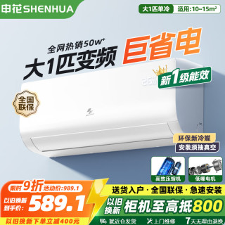 申花 新一级能效 大1匹铜管挂机 单冷 一级能效 超省电Ultra 提供基础安装服务