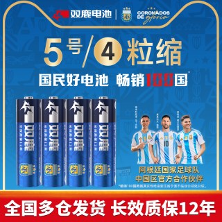 双鹿 阿根廷国家足球队电池5号7号碱性电池24粒五号七号电池适用于遥控器鼠标空调电视话筒闹钟1.5V电池