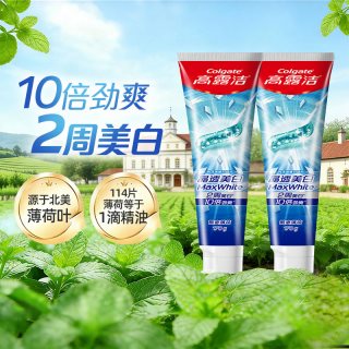 88VIP：高露洁 2周美白牙膏170g*2支10倍劲爽去烟渍去牙渍薄荷