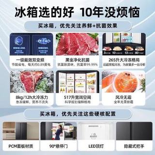 海尔 BCD-517WLHSSEDSD 黑金净化 517升 对开门冰箱