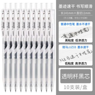 斑马牌 JJZ33 按动中性笔 白杆黑芯 0.5mm 10支装
