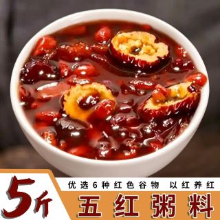 兵小强 5斤家用】五红汤原料复合粥料五谷杂粮红豆红米红枣组合混合装