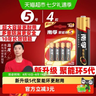 南孚 LR6AA 5号碱性电池 1.5V 4粒