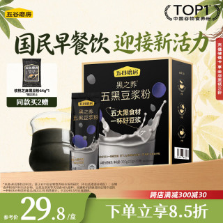 五谷磨房 黑之养五黑豆浆粉 320g