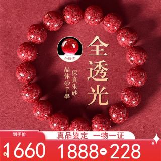 京莹 天然朱砂手串男女护身符透光晶体砂手链男女友七夕礼物