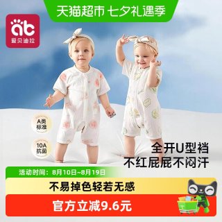88VIP：爱贝迪拉 婴儿衣服夏季薄款短袖大屁屁睡衣男女宝宝空调服大开档裤连体衣
