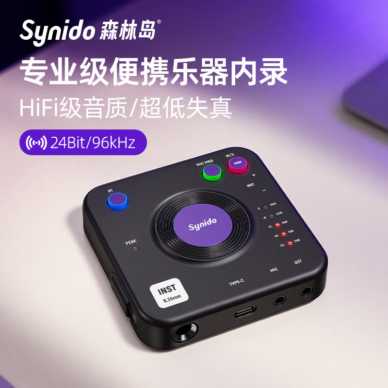 SYNIDO森林岛 A20pro 手机直播外置声卡转换器 升级款