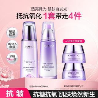 自然堂 凝时鲜颜水乳90mL护肤品套装淡