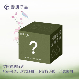 素肌良品 内衣软支撑无痕一片式无钢圈舒适小胸聚拢文胸夏  美背文胸1件（小胸专属） S