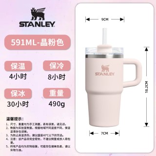 斯坦利 吸管杯不锈钢保冷杯小巧居家办公男女水杯591ml送礼