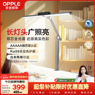 欧普照明 全光谱台灯5A级台夹两用夹子护眼灯感应调光学生专用儿童学习博悦