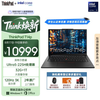 ThinkPad T14p Gen 3 Ultra5-225H 32GB+1TB 黑色 笔记本电脑