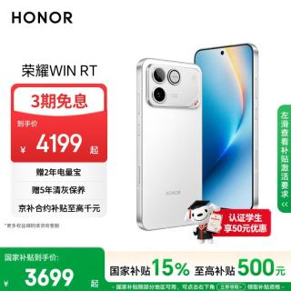 荣耀 WIN RT 5G手机 16GB+512GB 指定赢 骁龙8至尊版