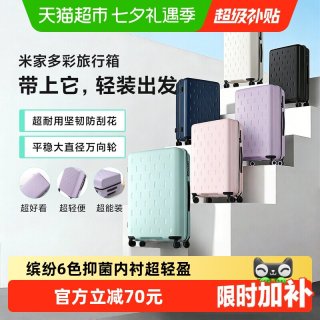移动端：米家 行李箱20英寸拉杆箱
