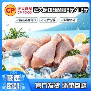 百亿补贴：正大食品 鸡琵琶腿 新鲜冷冻